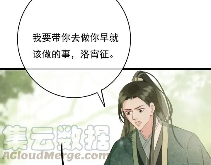 第71话 陆之！你到底想干什么 第69页