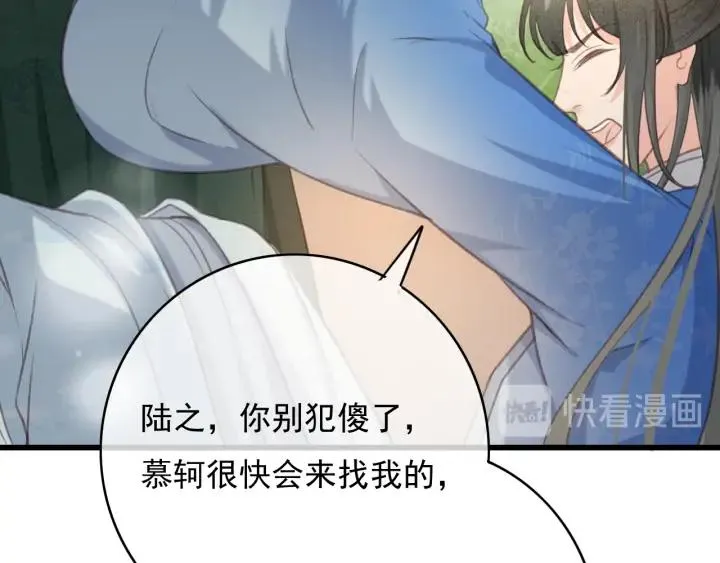 第71话 陆之！你到底想干什么 第76页