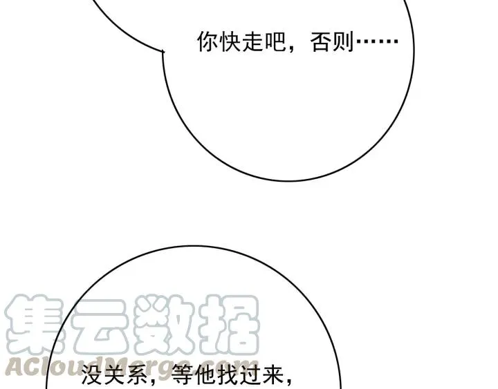 第71话 陆之！你到底想干什么 第77页