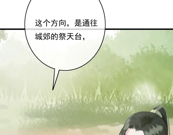 第71话 陆之！你到底想干什么 第87页