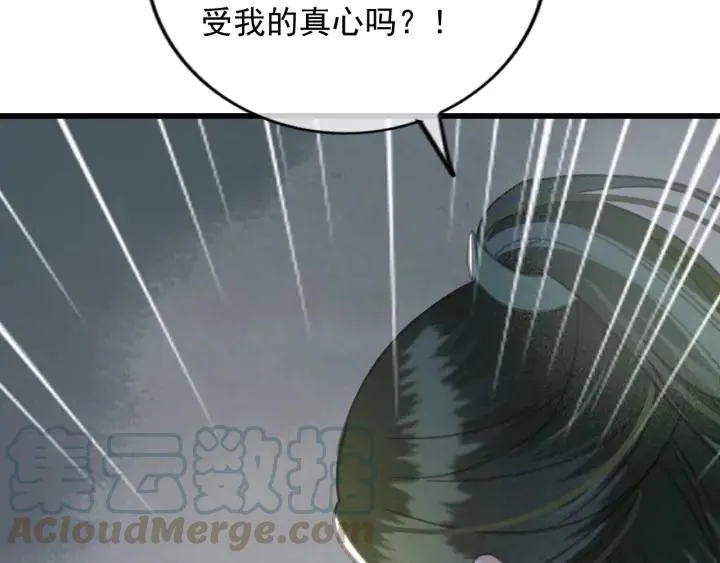 第71话 陆之！你到底想干什么 第97页