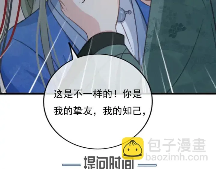 第71话 陆之！你到底想干什么 第99页