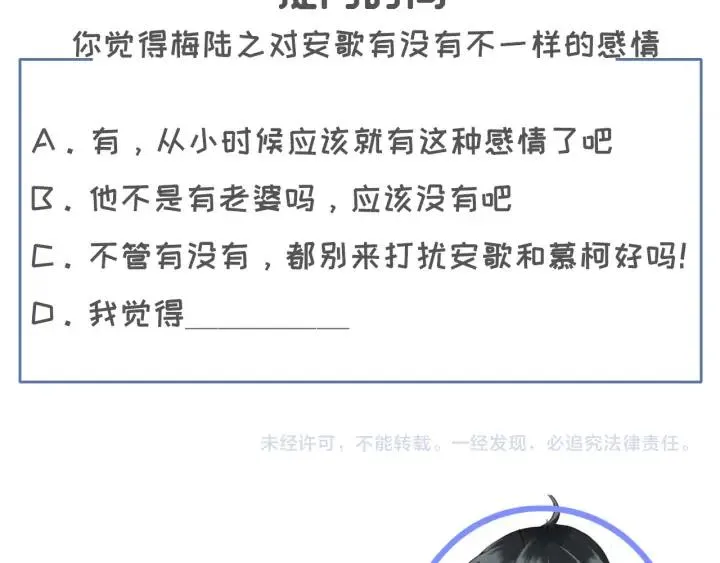 第71话 陆之！你到底想干什么 第100页