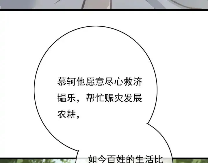 第72话 命悬一线 第18页