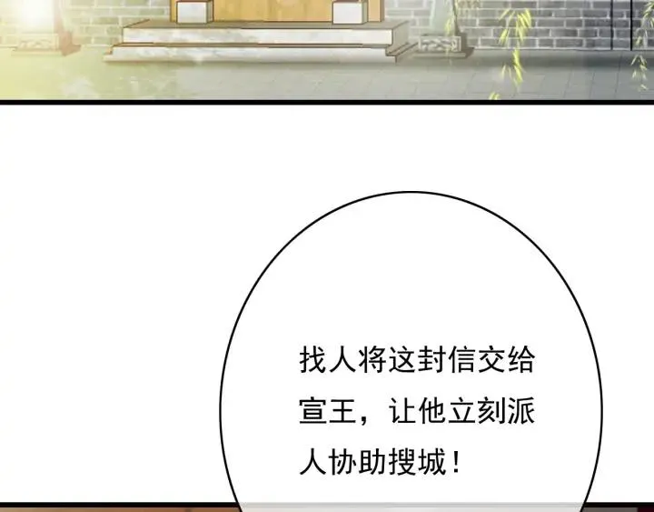 第72话 命悬一线 第34页