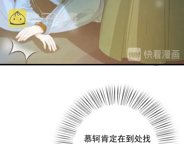 第72话 命悬一线 第83页