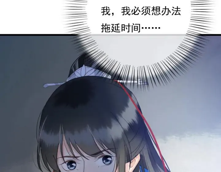 第72话 命悬一线 第84页