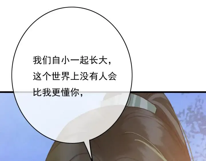 第72话 命悬一线 第99页