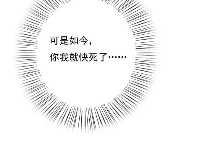 第72话 命悬一线 第106页