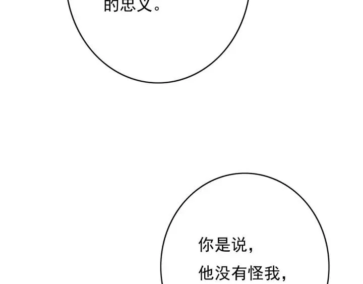 第74话 与丛光的会面 第8页