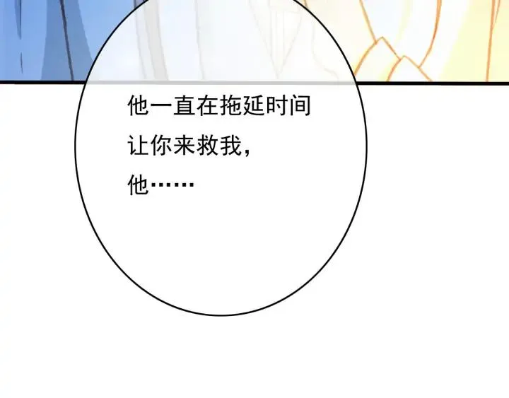 第74话 与丛光的会面 第11页