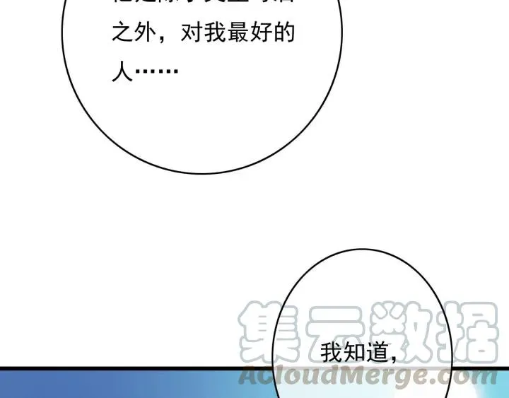 第74话 与丛光的会面 第21页