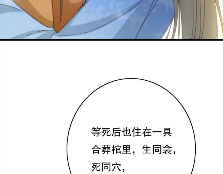 第74话 与丛光的会面 第31页