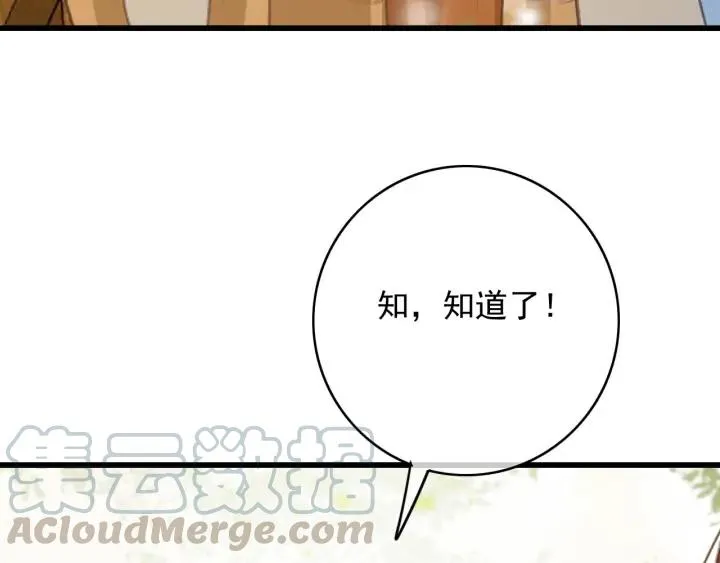 第74话 与丛光的会面 第69页