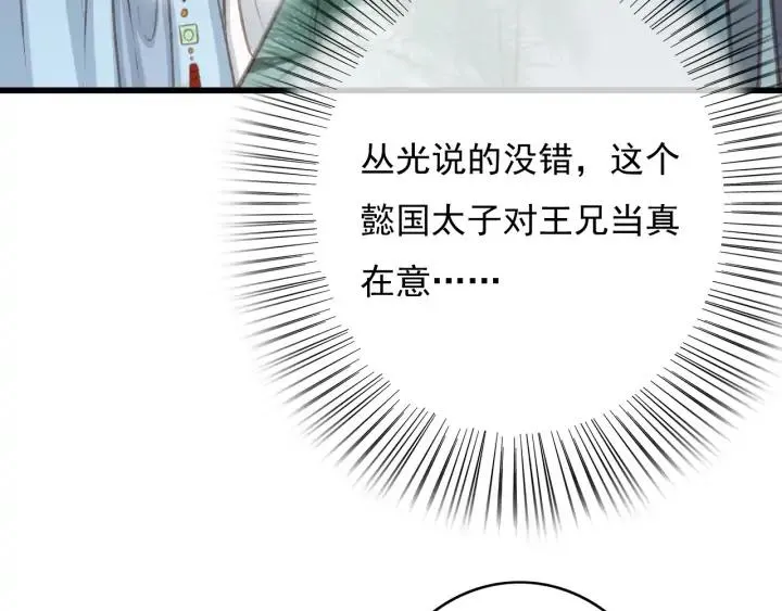 第74话 与丛光的会面 第74页