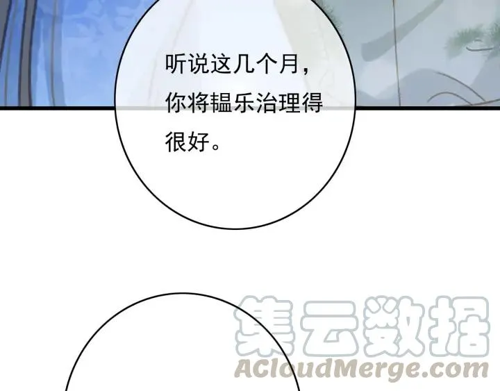 第74话 与丛光的会面 第77页