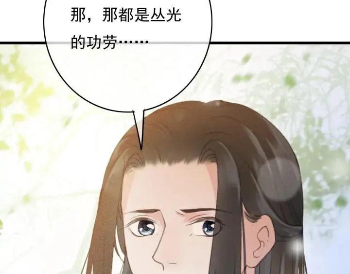 第74话 与丛光的会面 第78页