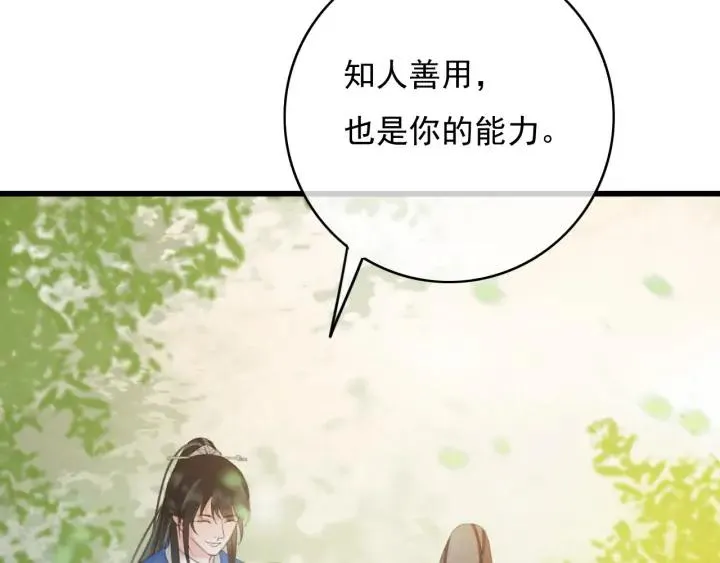 第74话 与丛光的会面 第80页