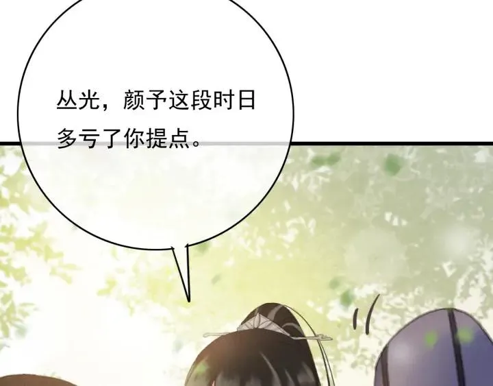 第74话 与丛光的会面 第82页