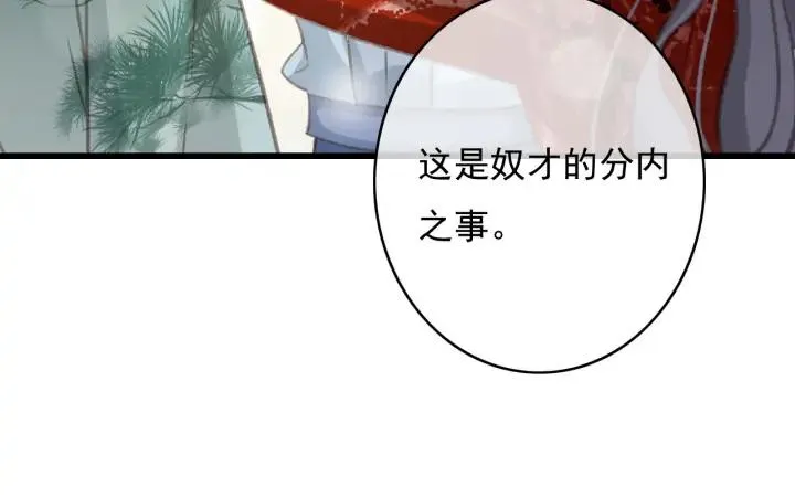 第74话 与丛光的会面 第84页