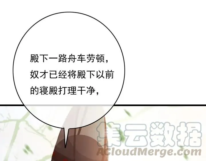 第74话 与丛光的会面 第85页