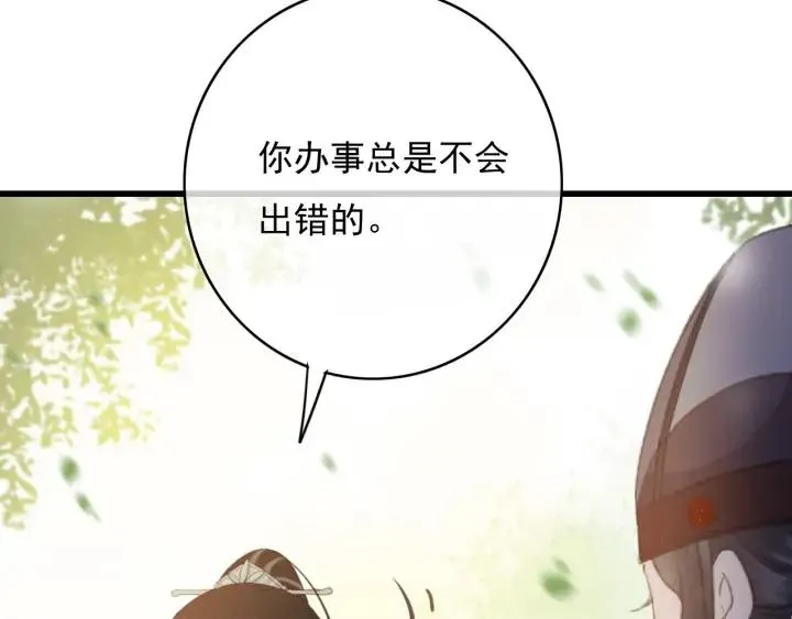 第74话 与丛光的会面 第88页