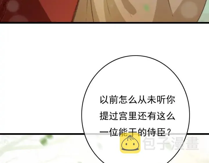 第74话 与丛光的会面 第92页