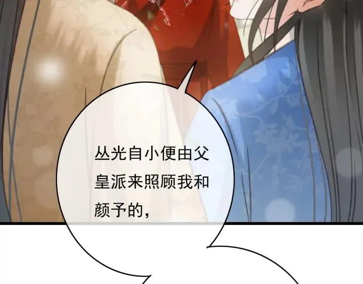 第74话 与丛光的会面 第94页
