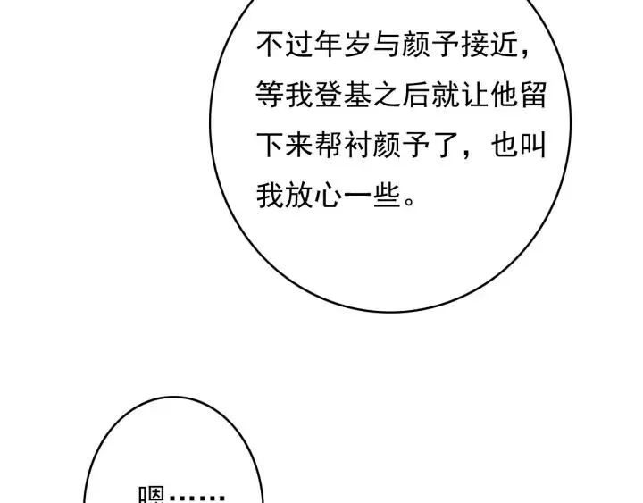 第74话 与丛光的会面 第95页