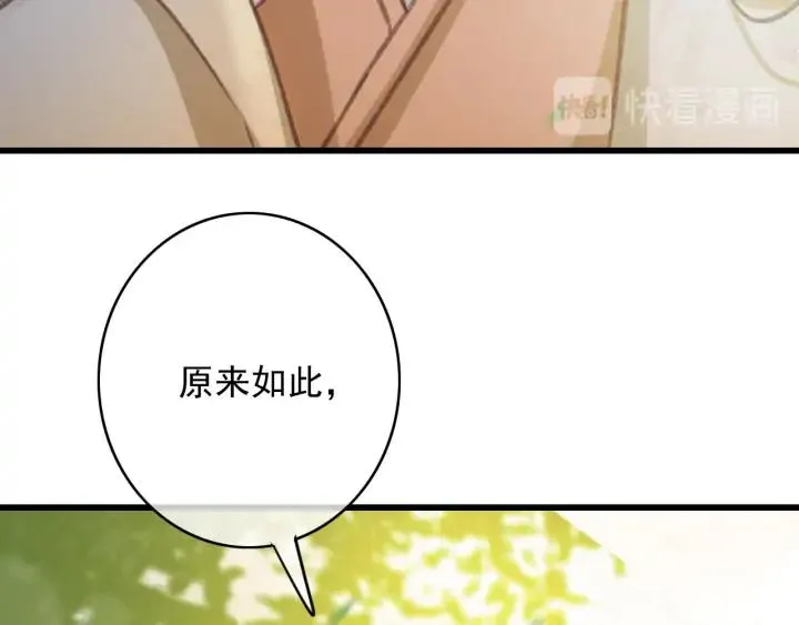 第74话 与丛光的会面 第98页