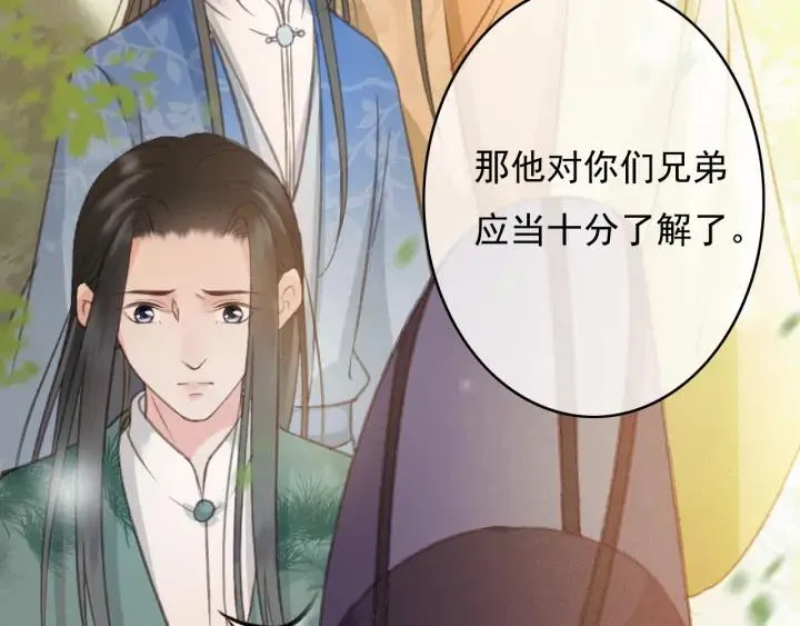 第74话 与丛光的会面 第100页