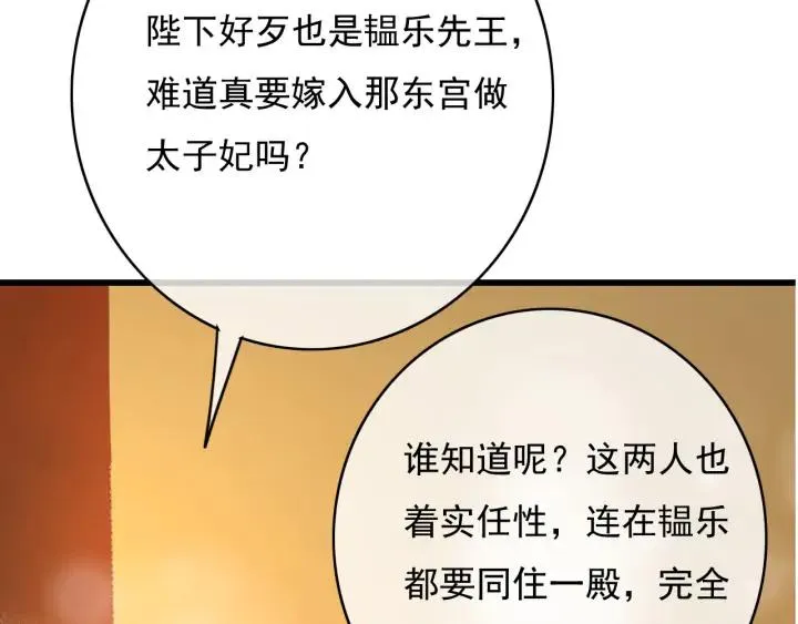 第74话 与丛光的会面 第104页