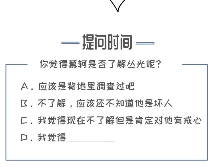第74话 与丛光的会面 第111页