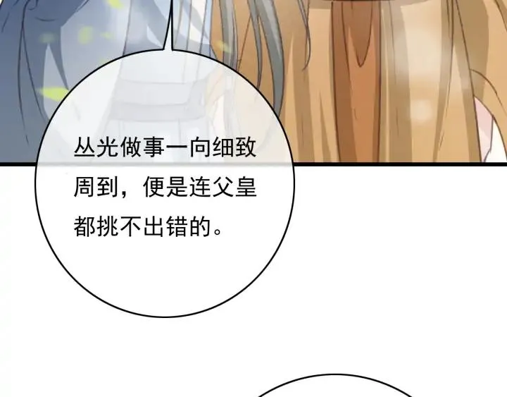 第75话 我们重新开始 第8页