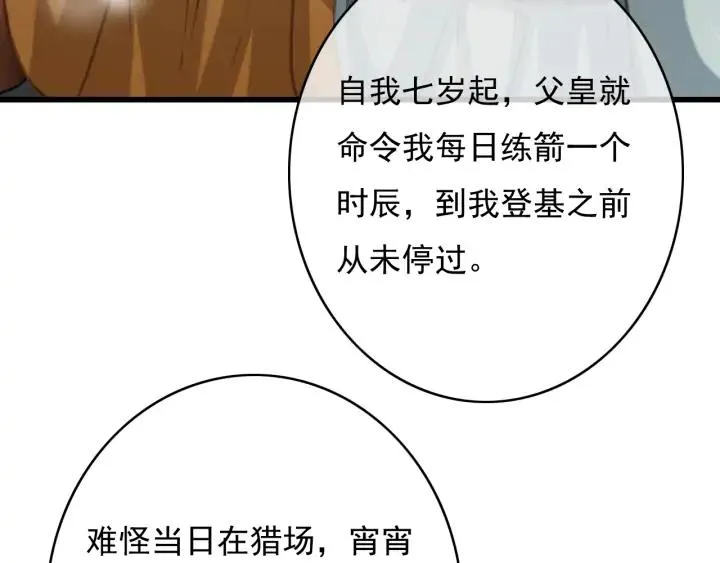第75话 我们重新开始 第34页