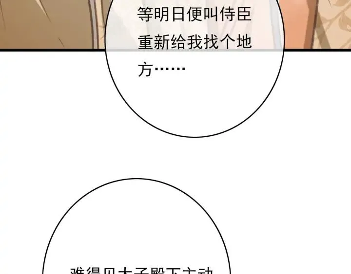 第75话 我们重新开始 第83页