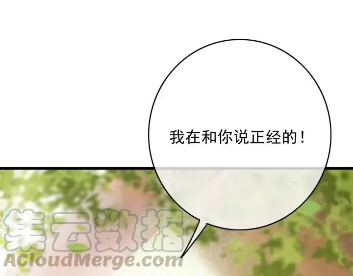 第76话 秀恩爱 第5页