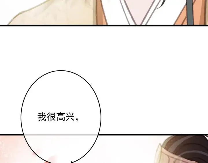 第76话 秀恩爱 第11页