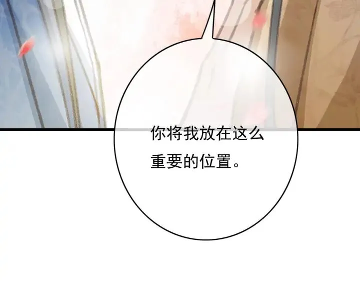 第76话 秀恩爱 第14页