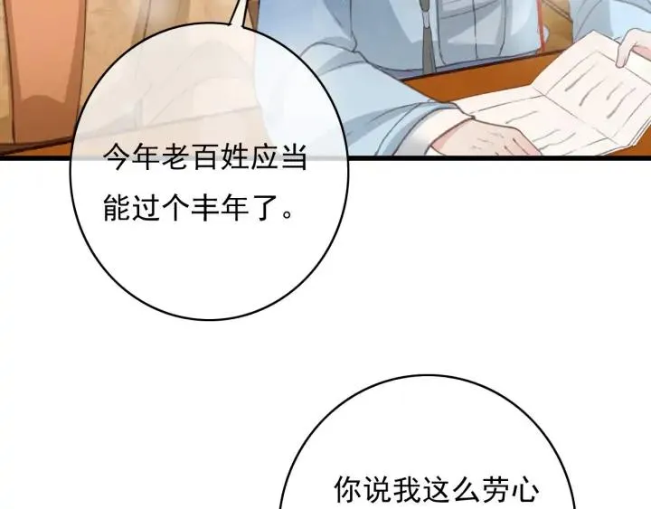 第76话 秀恩爱 第24页