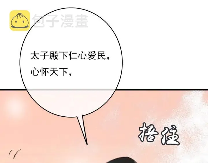 第76话 秀恩爱 第27页
