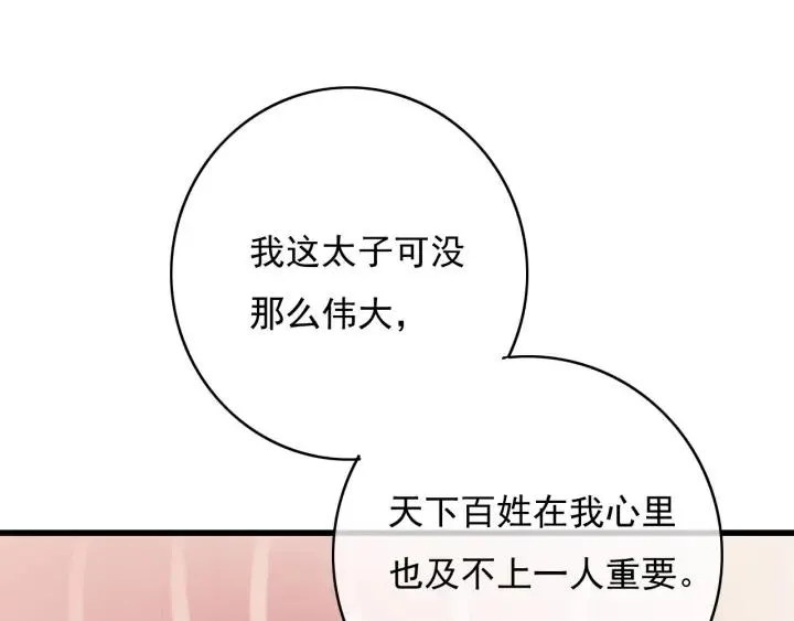 第76话 秀恩爱 第30页
