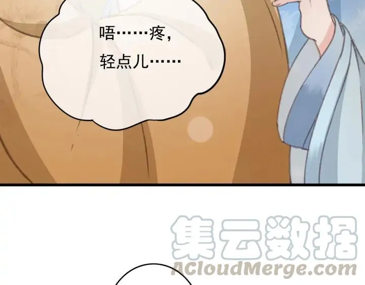 第76话 秀恩爱 第33页