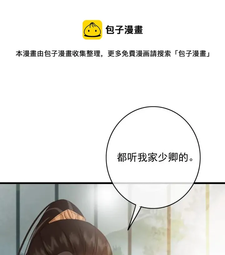 第76话 秀恩爱 第44页