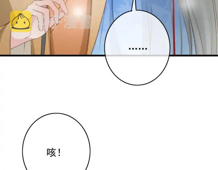 第76话 秀恩爱 第46页