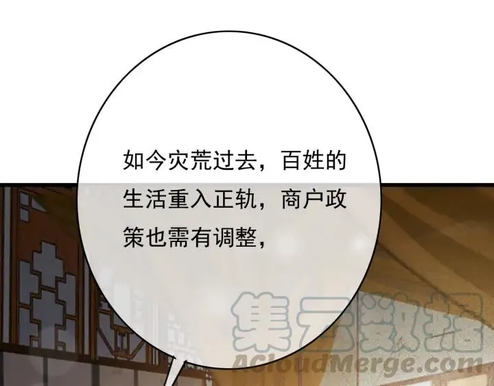 第76话 秀恩爱 第49页