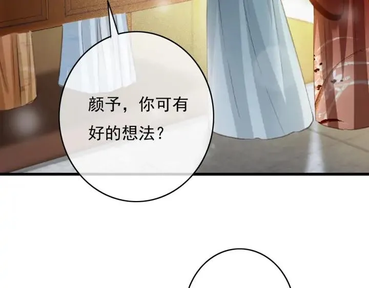 第76话 秀恩爱 第51页
