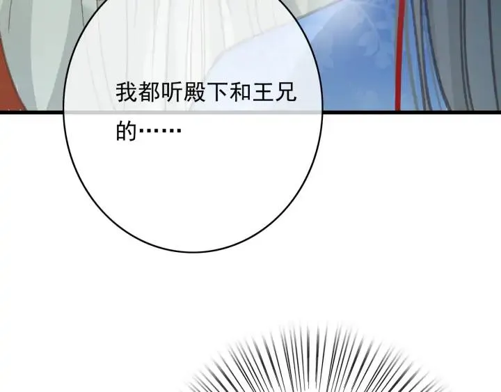 第76话 秀恩爱 第54页