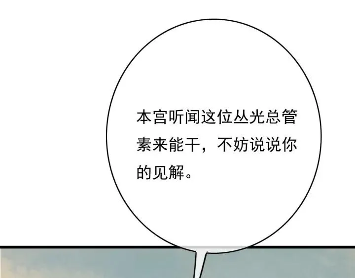 第76话 秀恩爱 第59页