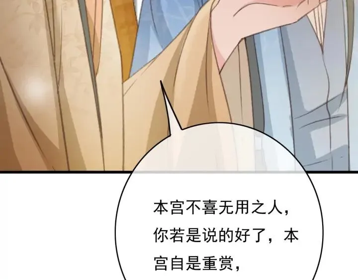 第76话 秀恩爱 第64页
